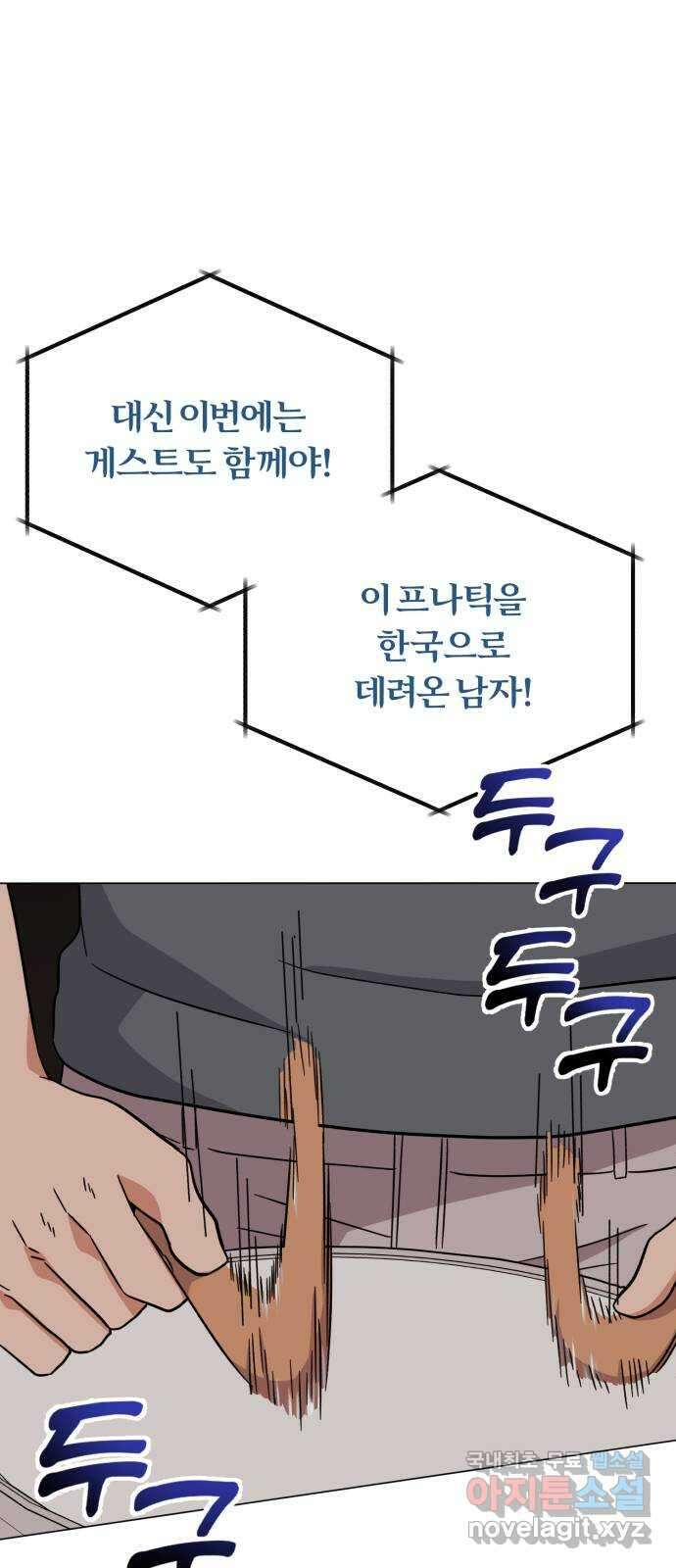 슈퍼스타 천대리 73화 놀라게 해 볼까요? 79