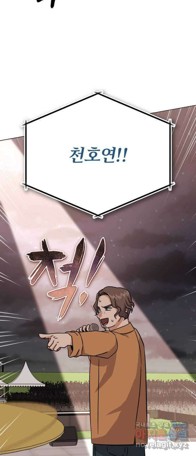 슈퍼스타 천대리 73화 놀라게 해 볼까요? 80