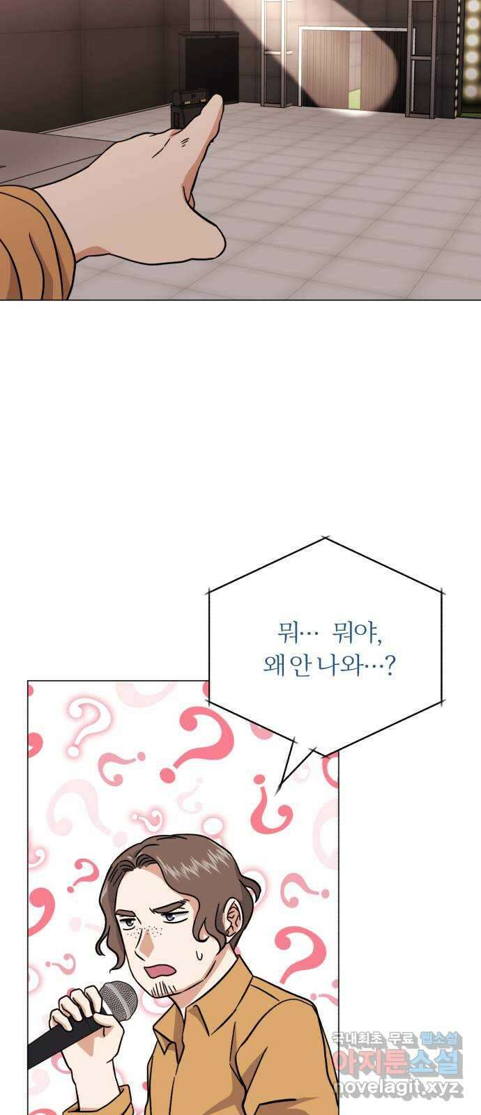 슈퍼스타 천대리 73화 놀라게 해 볼까요? 82