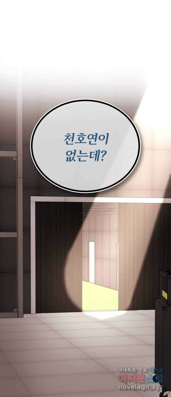 슈퍼스타 천대리 73화 놀라게 해 볼까요? 84