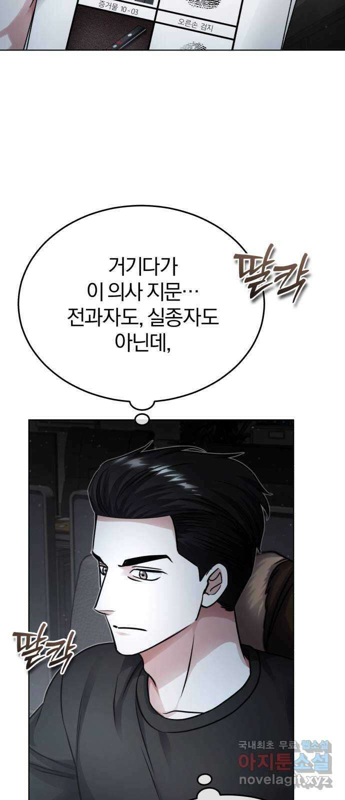 포스트 팬데믹 20화 : 모함 8