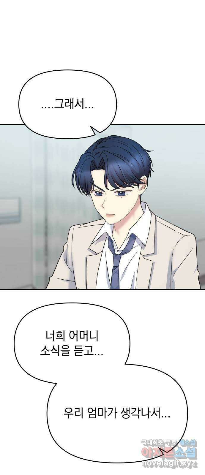 집사, 주세요! 36화. 또 와줬구나 9