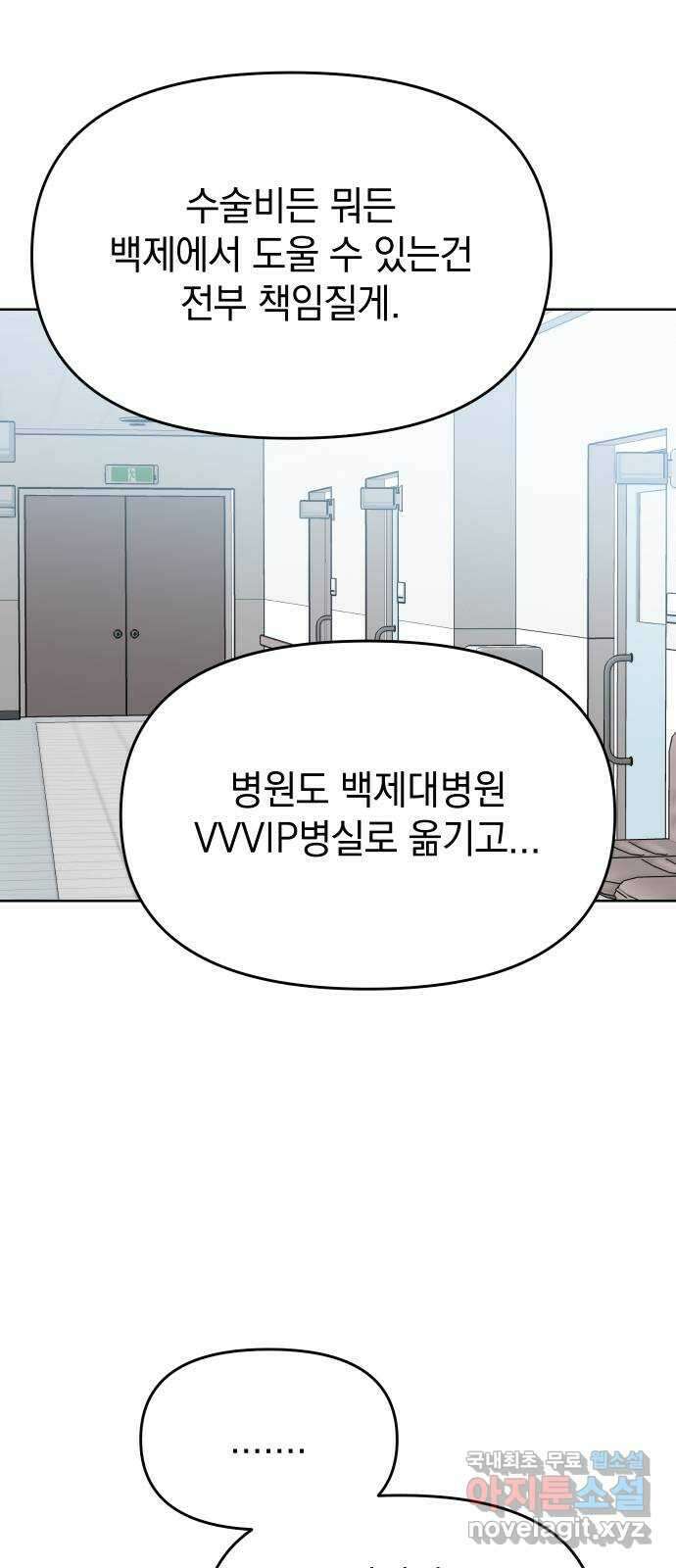집사, 주세요! 36화. 또 와줬구나 12