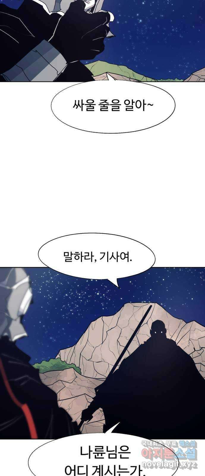 잔불의 기사 123화 6