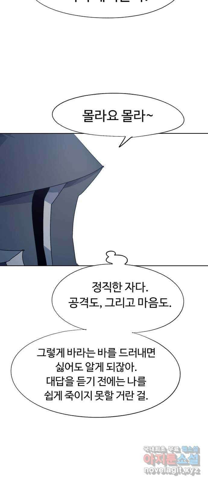 잔불의 기사 123화 7
