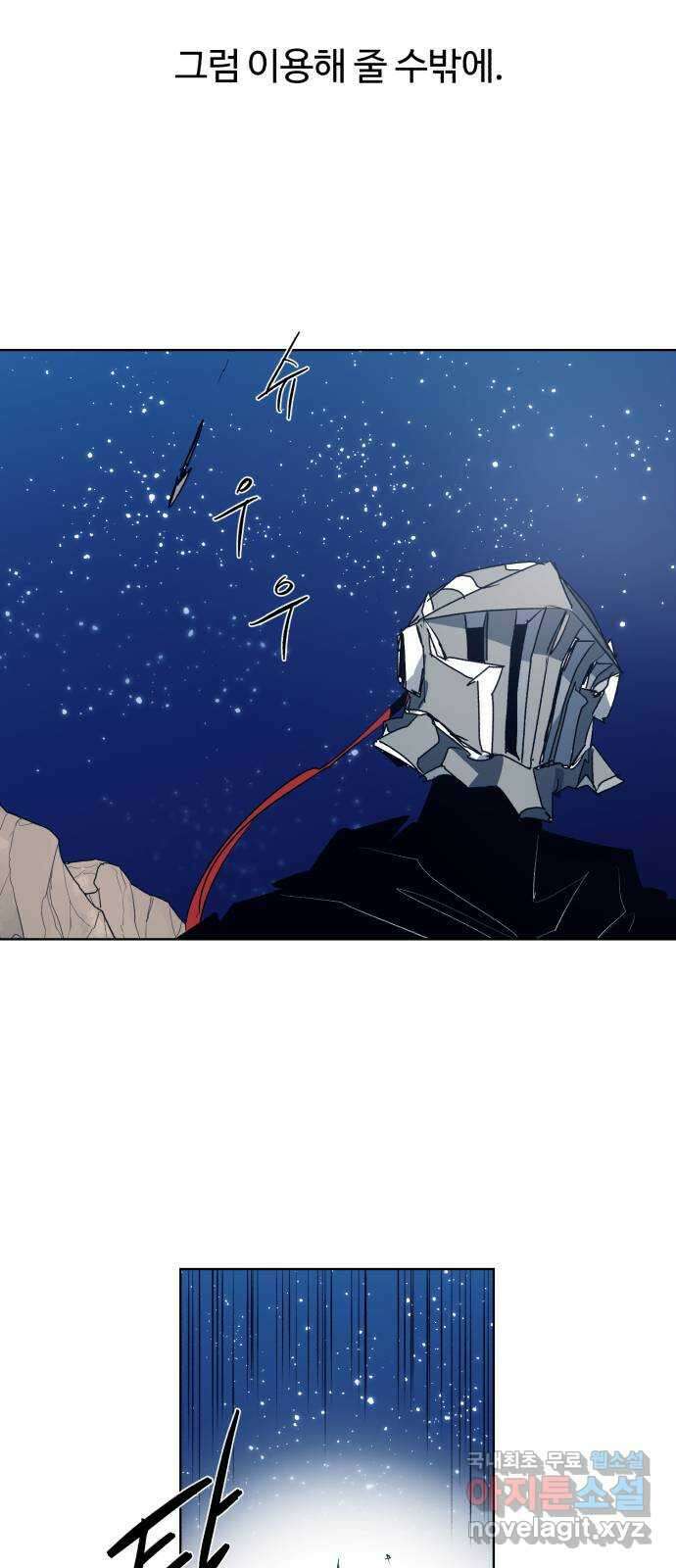 잔불의 기사 123화 8