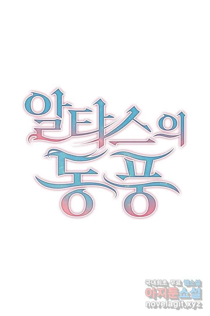 알타스의 동풍 8화 1