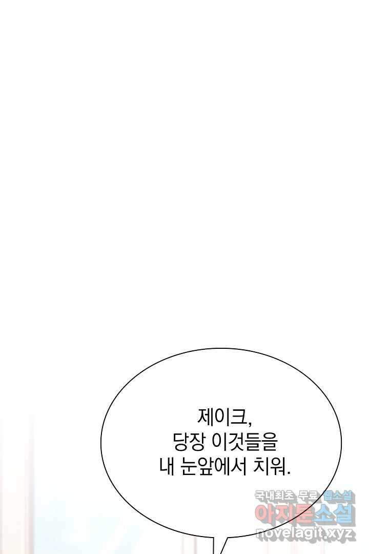 알타스의 동풍 8화 3