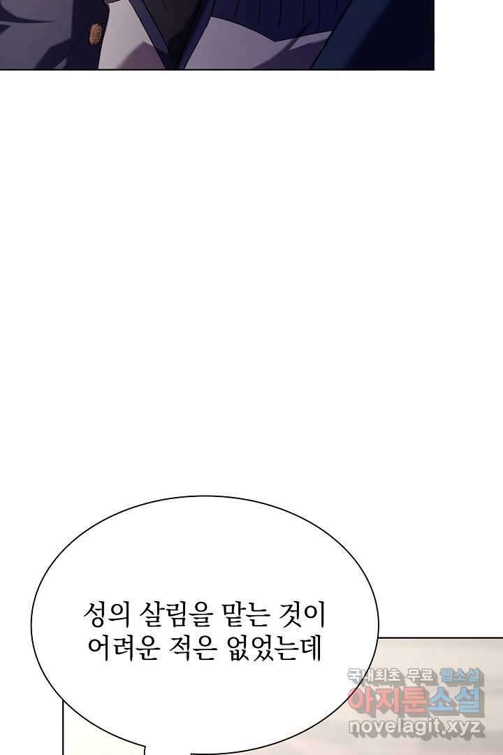 알타스의 동풍 8화 9