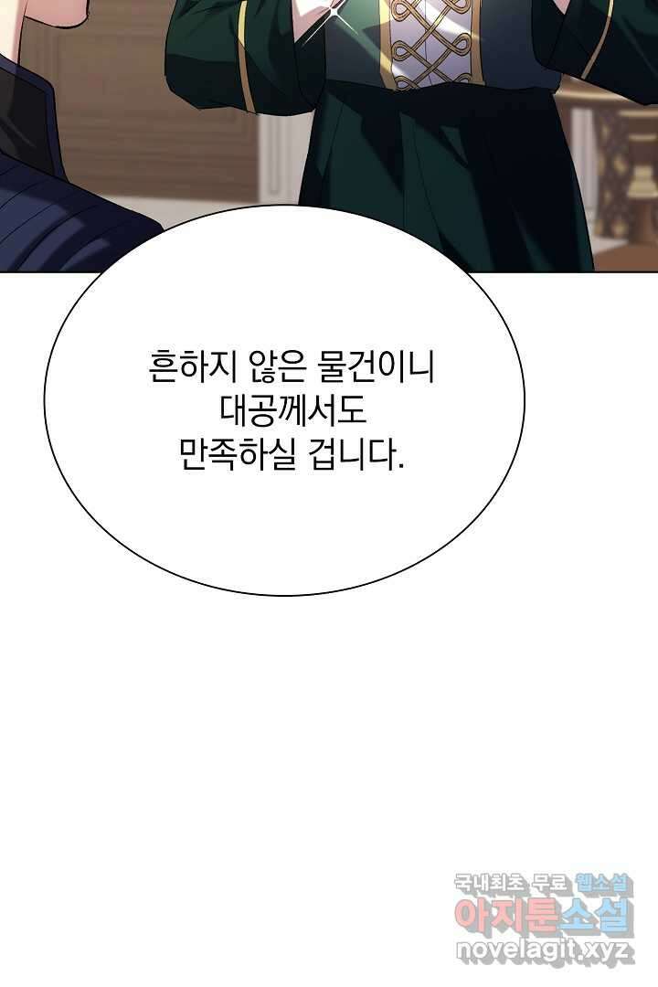 알타스의 동풍 8화 13