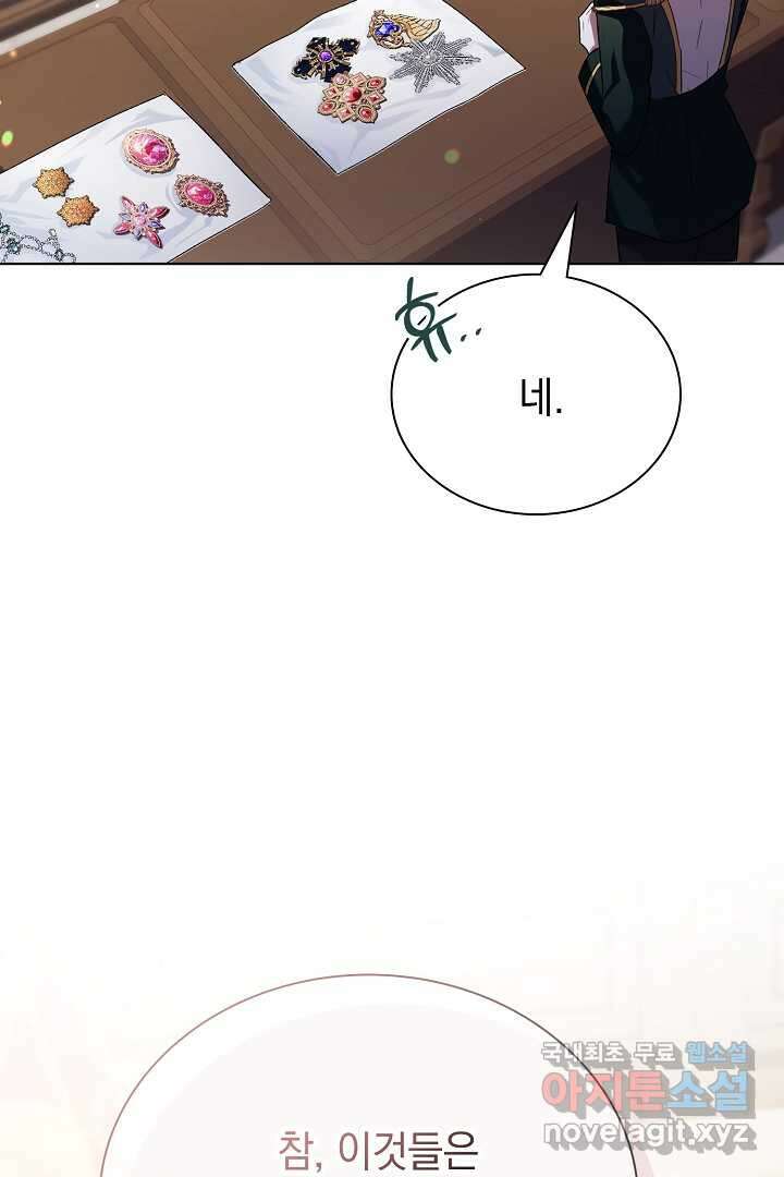 알타스의 동풍 8화 15