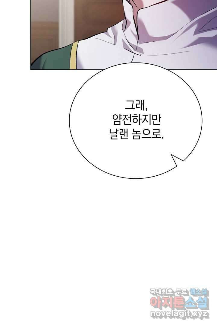알타스의 동풍 8화 21