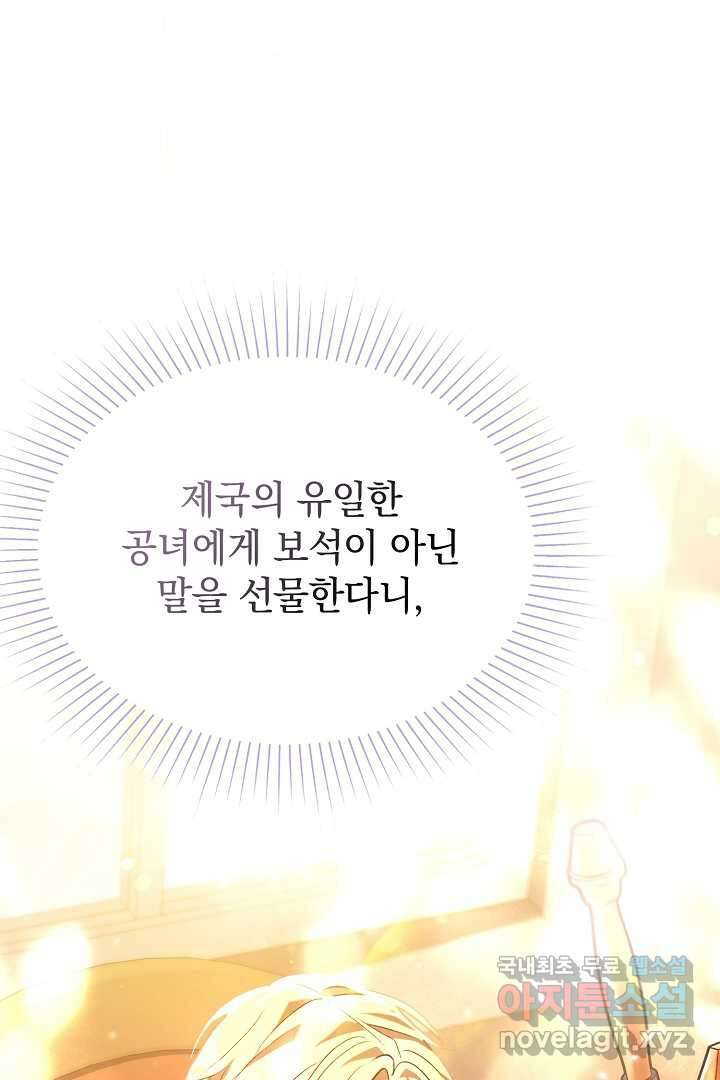 알타스의 동풍 8화 22