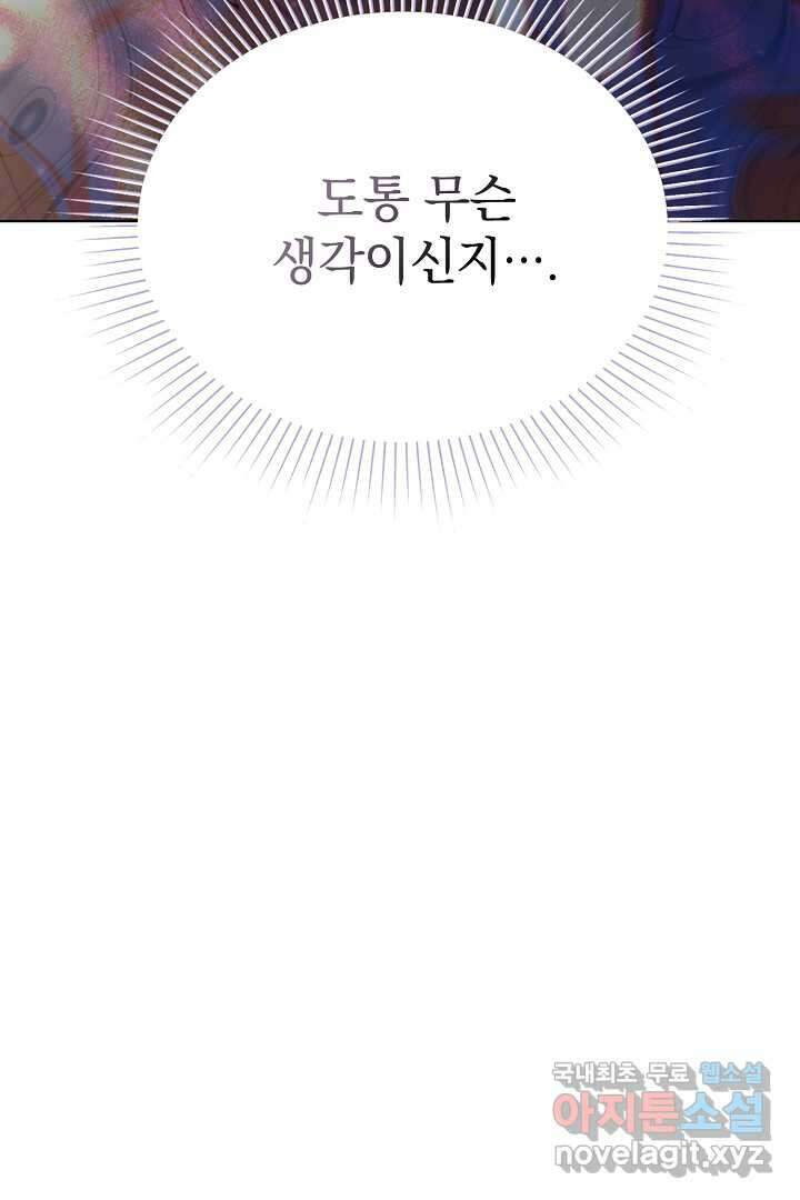 알타스의 동풍 8화 24