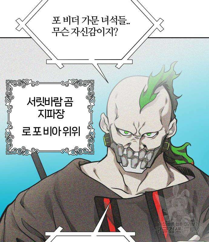 신의 탑 3부 162화 23