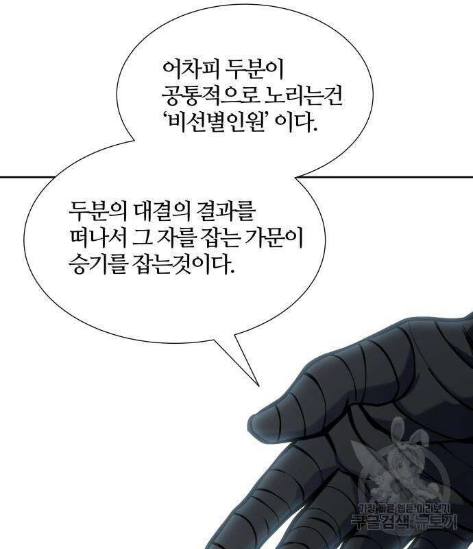 신의 탑 3부 162화 31