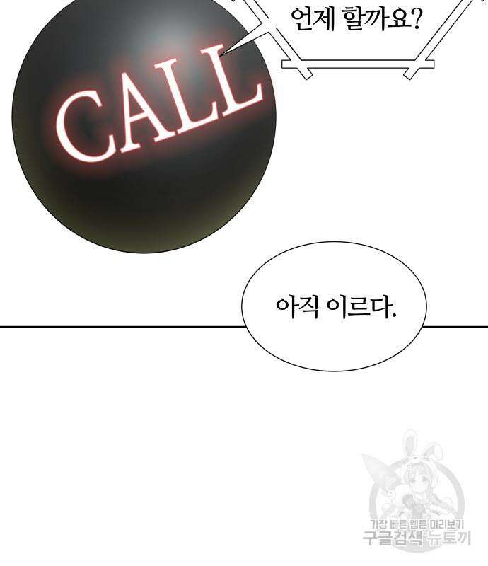 신의 탑 3부 162화 46