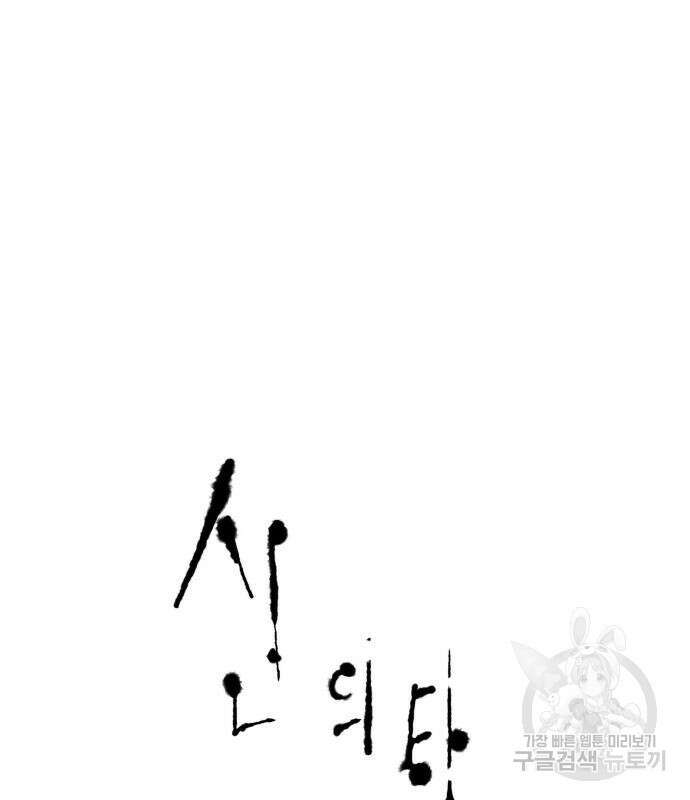 신의 탑 3부 162화 52