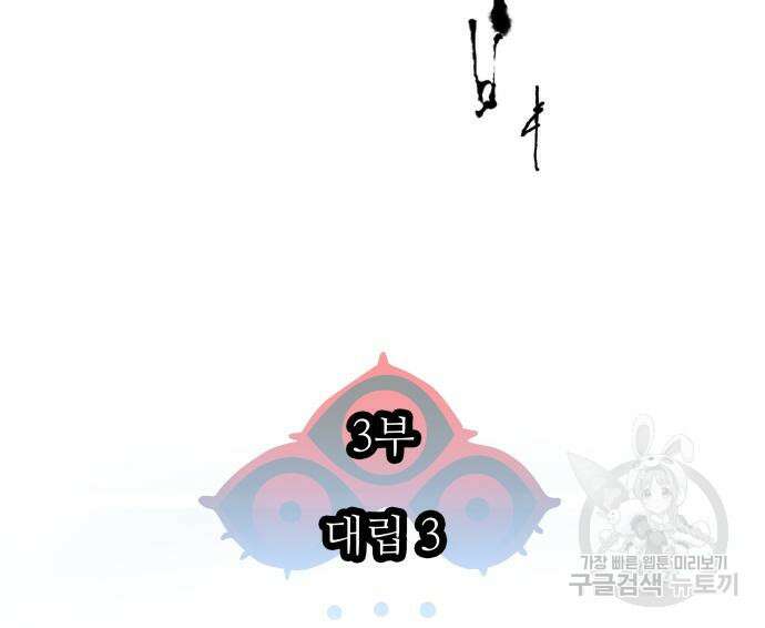 신의 탑 3부 162화 53