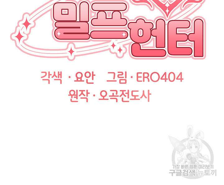 이세계 밀프 헌터 3화 5