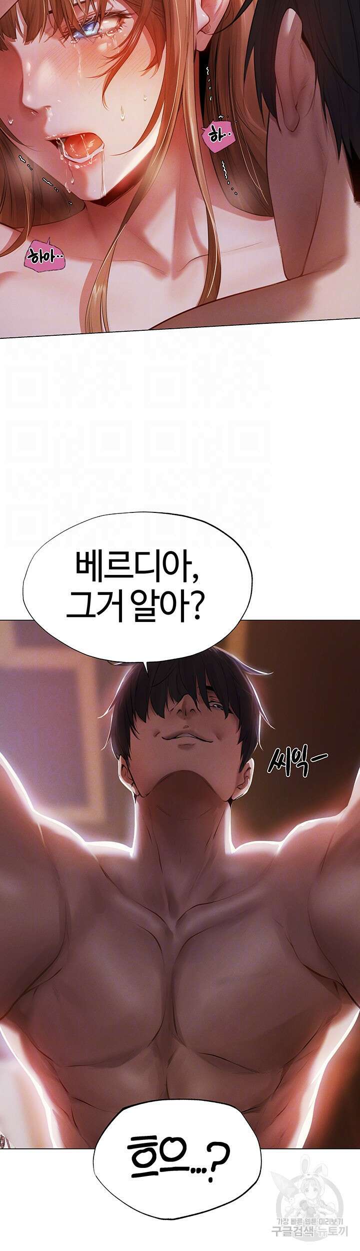 이세계 밀프 헌터 3화 12