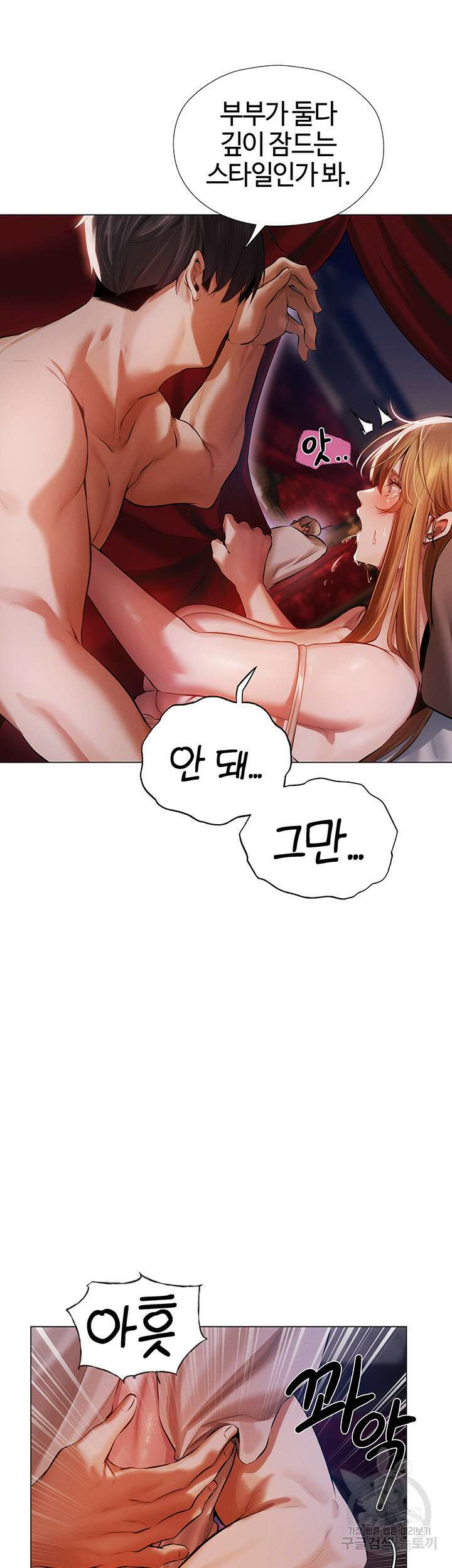 이세계 밀프 헌터 3화 22