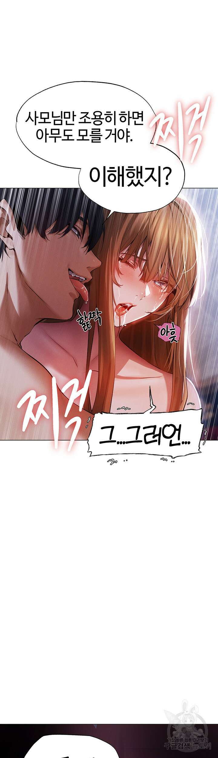 이세계 밀프 헌터 3화 25