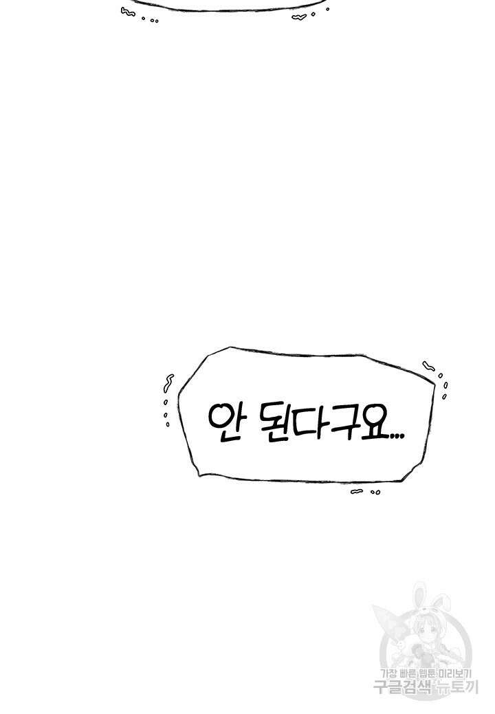 이세계 밀프 헌터 3화 58