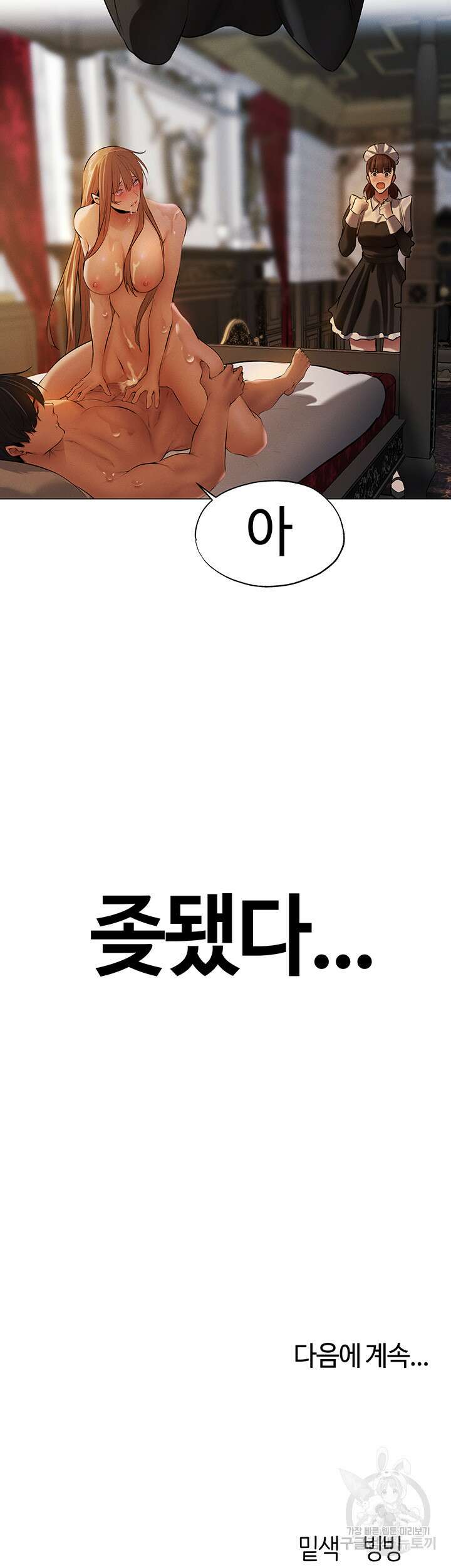 이세계 밀프 헌터 3화 68