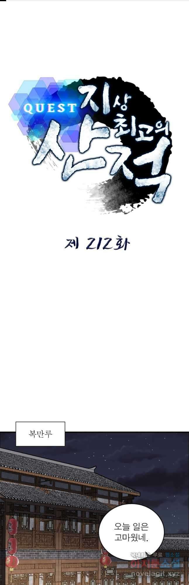 퀘스트 지상 최고의 산적 212화 1
