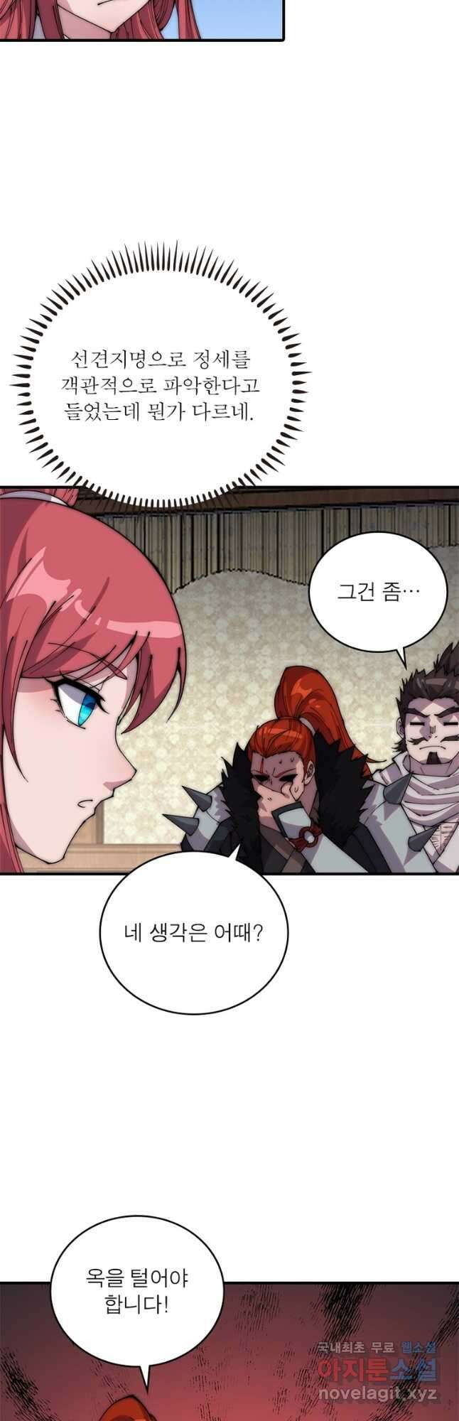 퀘스트 지상 최고의 산적 212화 4