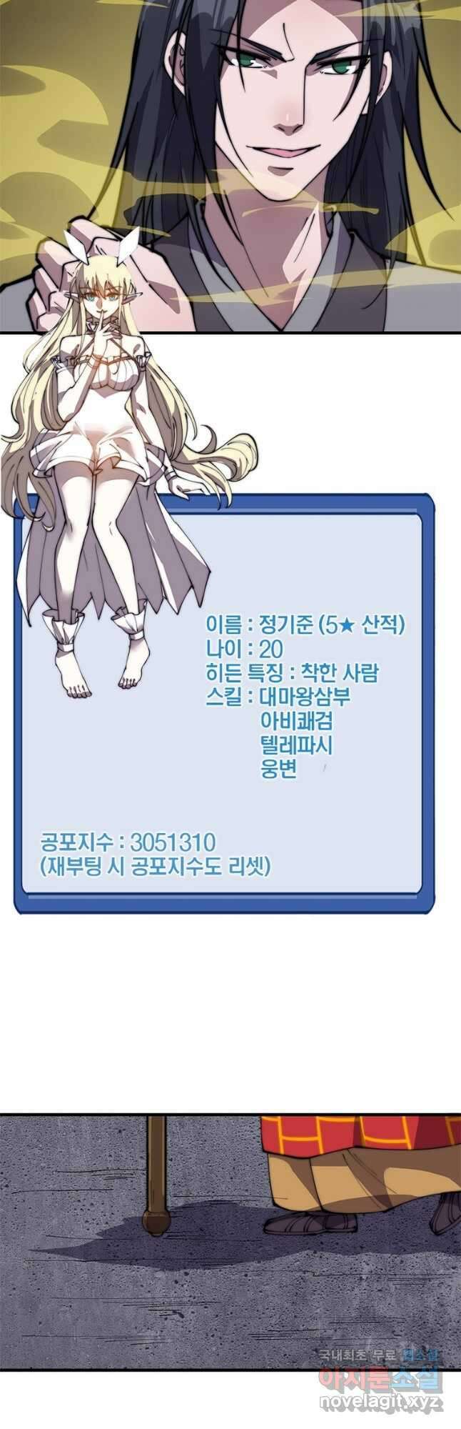 퀘스트 지상 최고의 산적 212화 16