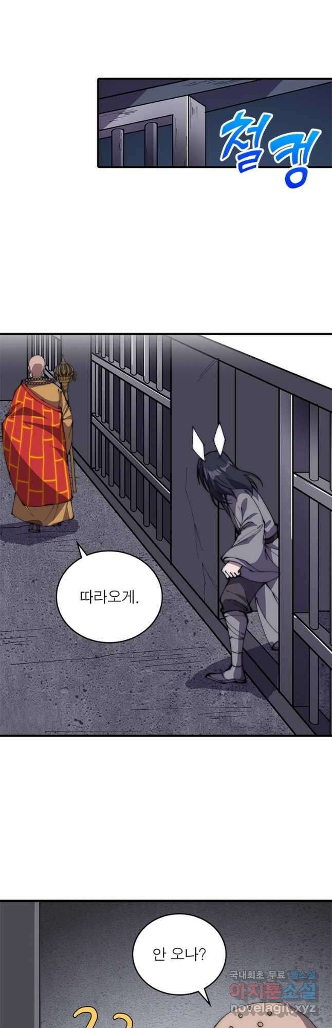 퀘스트 지상 최고의 산적 212화 18