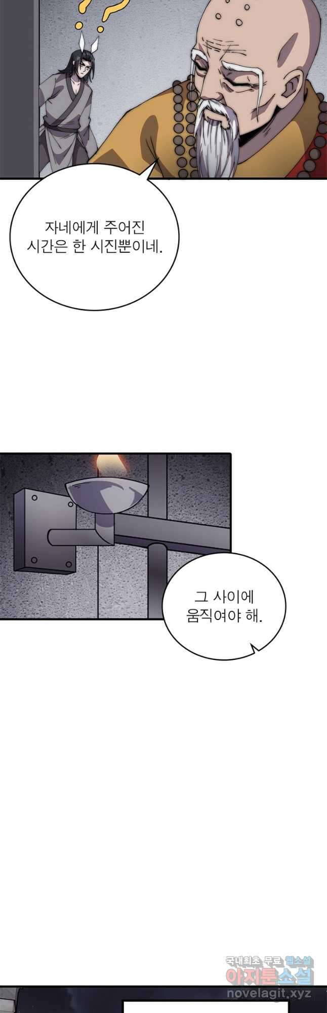 퀘스트 지상 최고의 산적 212화 19