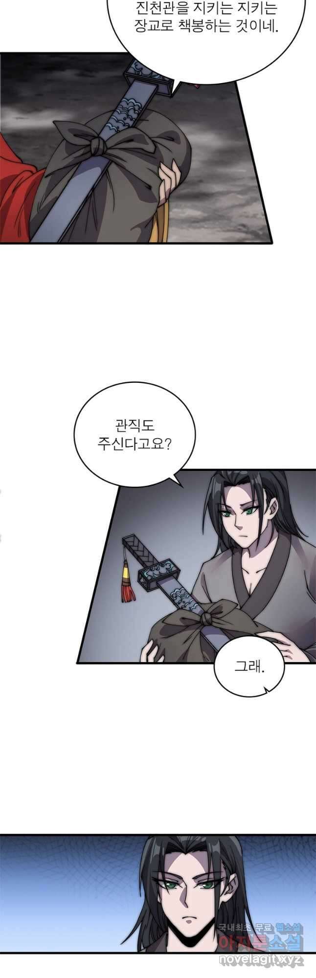 퀘스트 지상 최고의 산적 212화 23