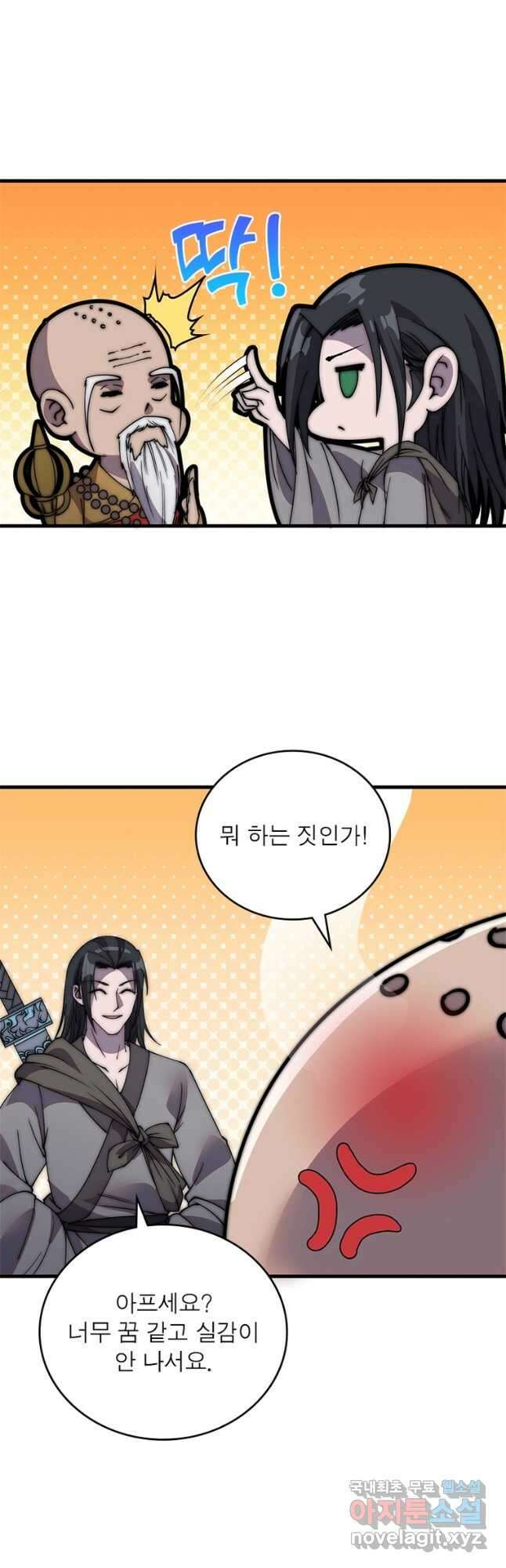 퀘스트 지상 최고의 산적 212화 24