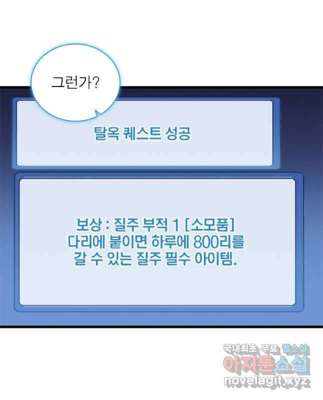 퀘스트 지상 최고의 산적 212화 30