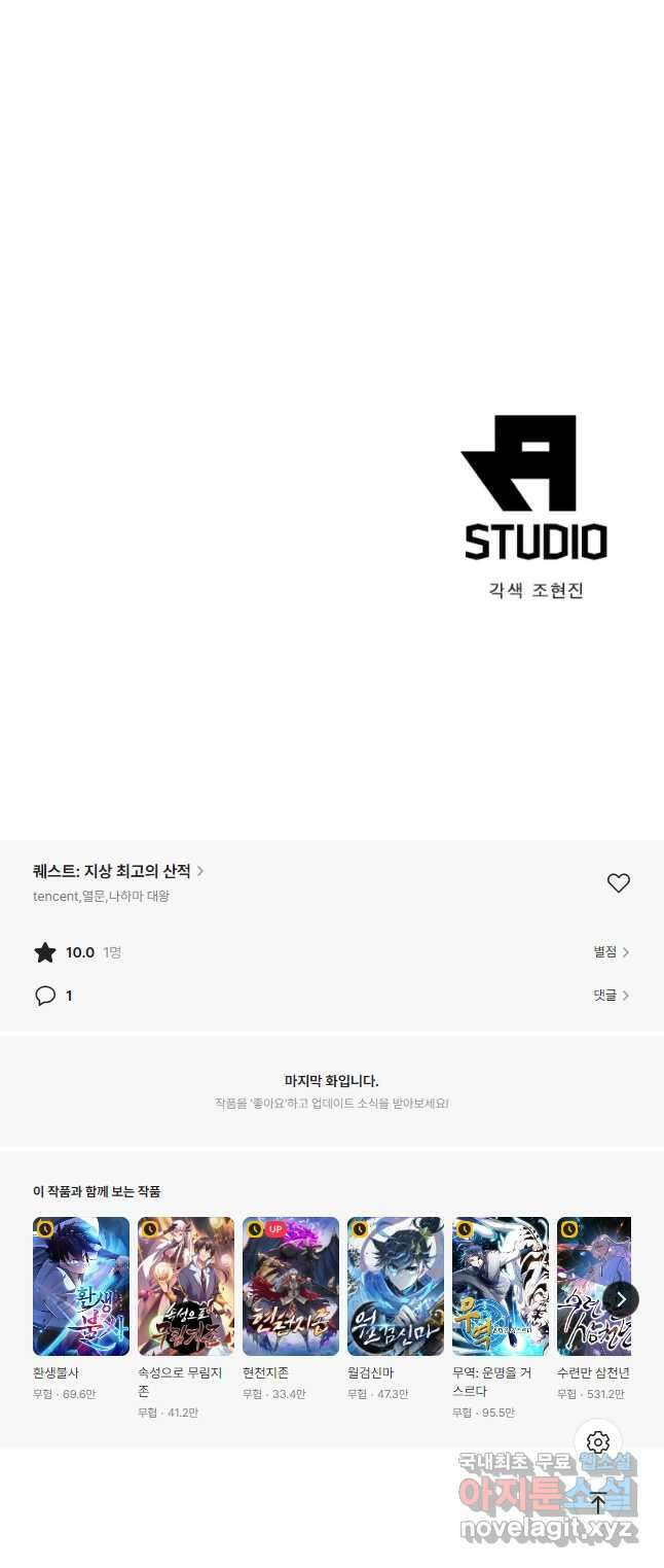 퀘스트 지상 최고의 산적 212화 31
