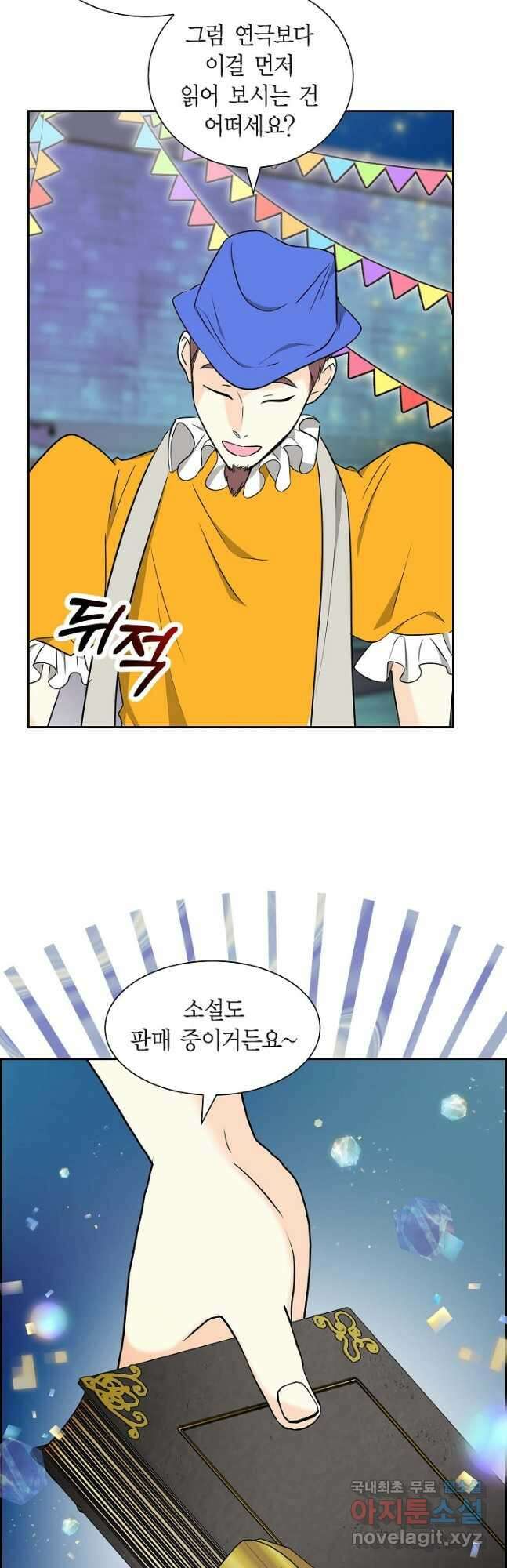 스텔라를 위하여 84화 2