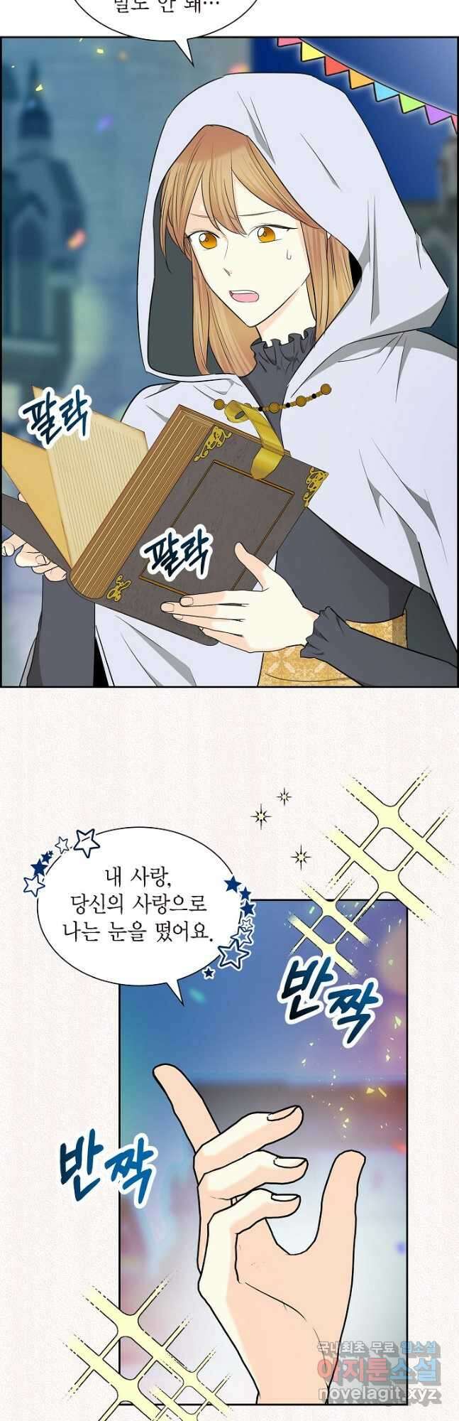 스텔라를 위하여 84화 4