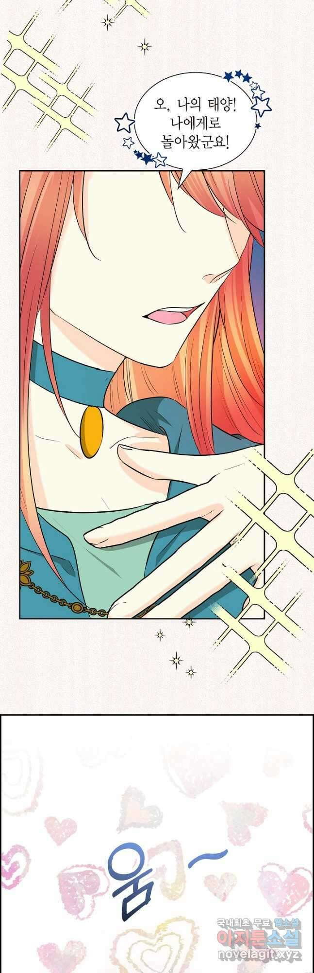 스텔라를 위하여 84화 5