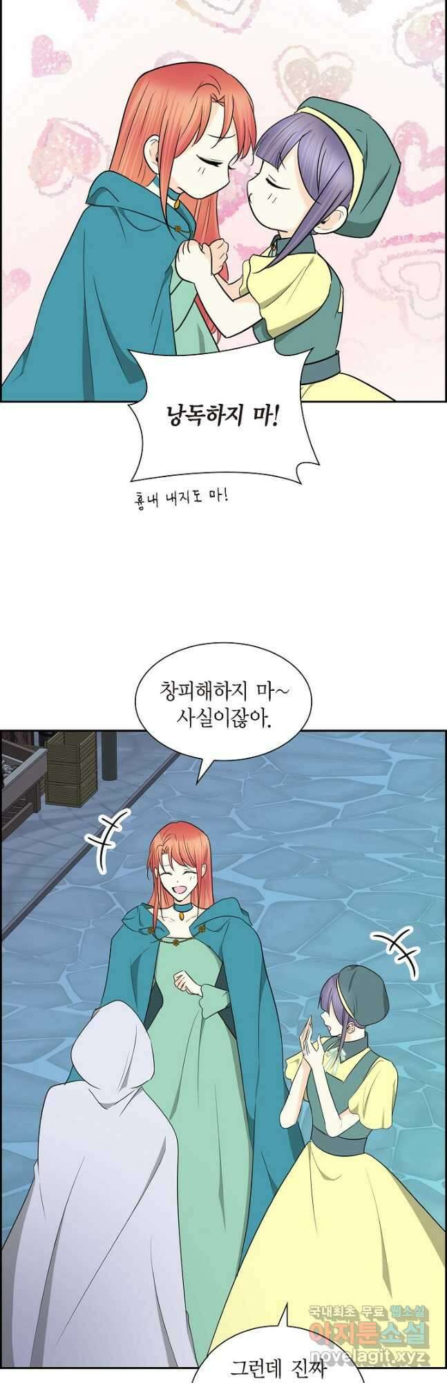 스텔라를 위하여 84화 6