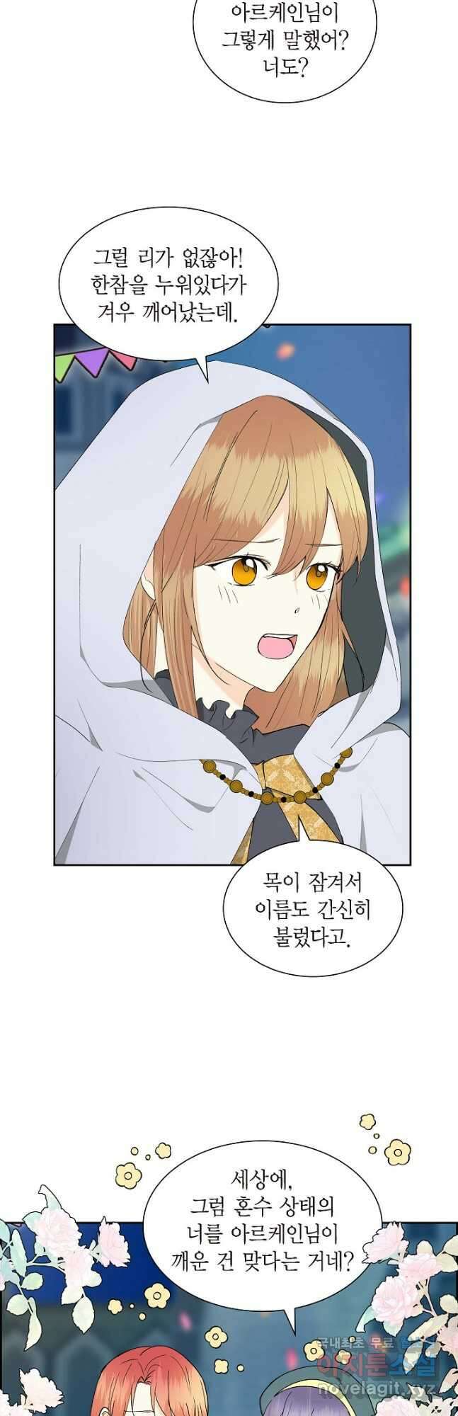 스텔라를 위하여 84화 7