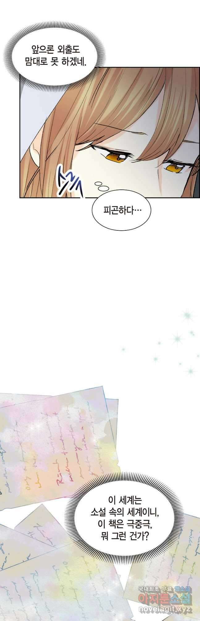 스텔라를 위하여 84화 9