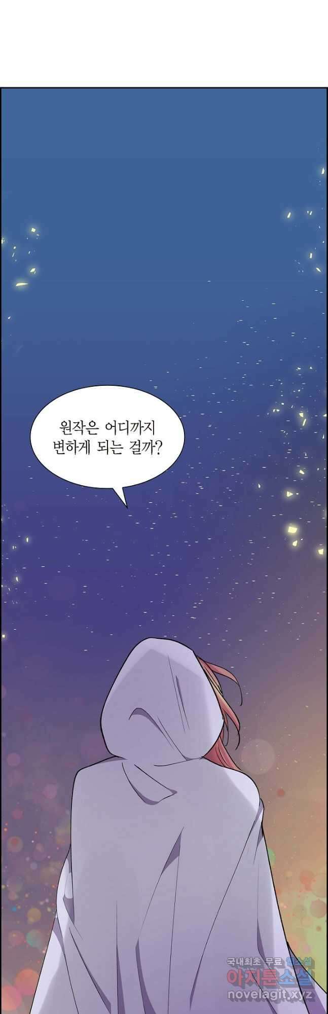 스텔라를 위하여 84화 11
