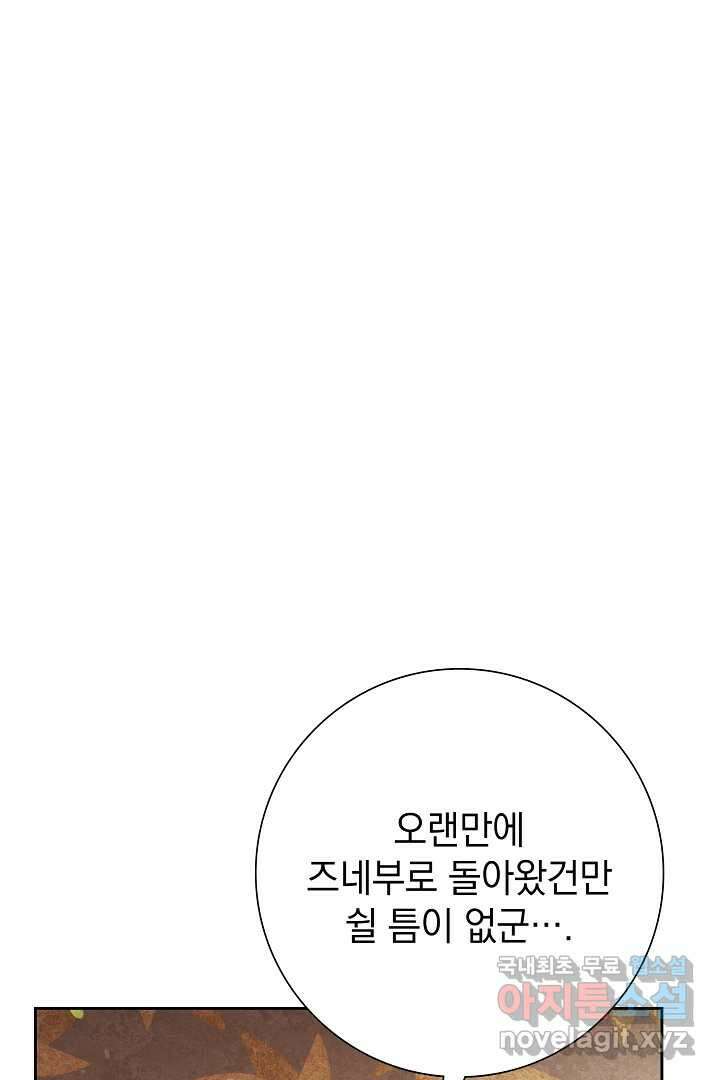 알타스의 동풍 23화 7