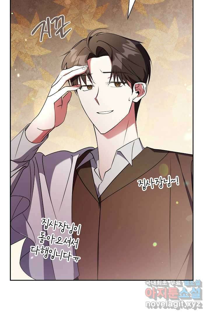 알타스의 동풍 23화 8