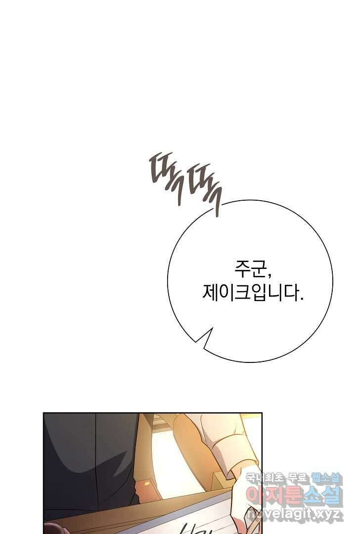 알타스의 동풍 23화 11