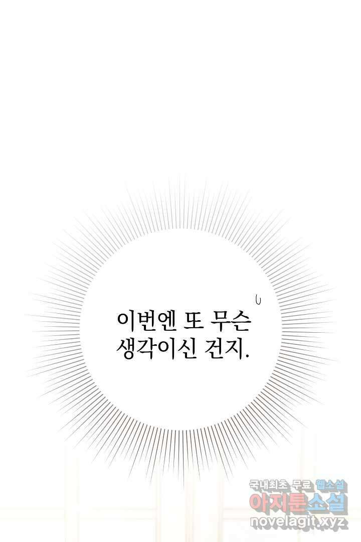 알타스의 동풍 23화 13
