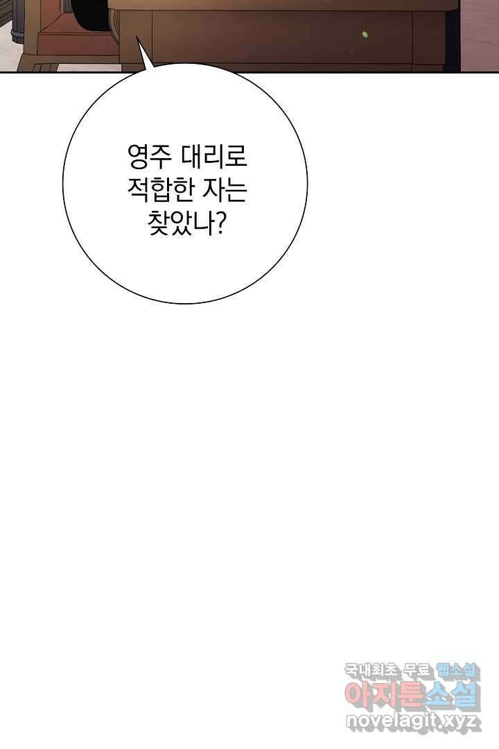 알타스의 동풍 23화 17